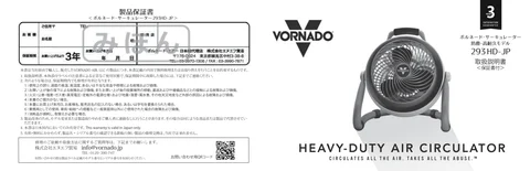 vornado ボルネード 293HD-JP
